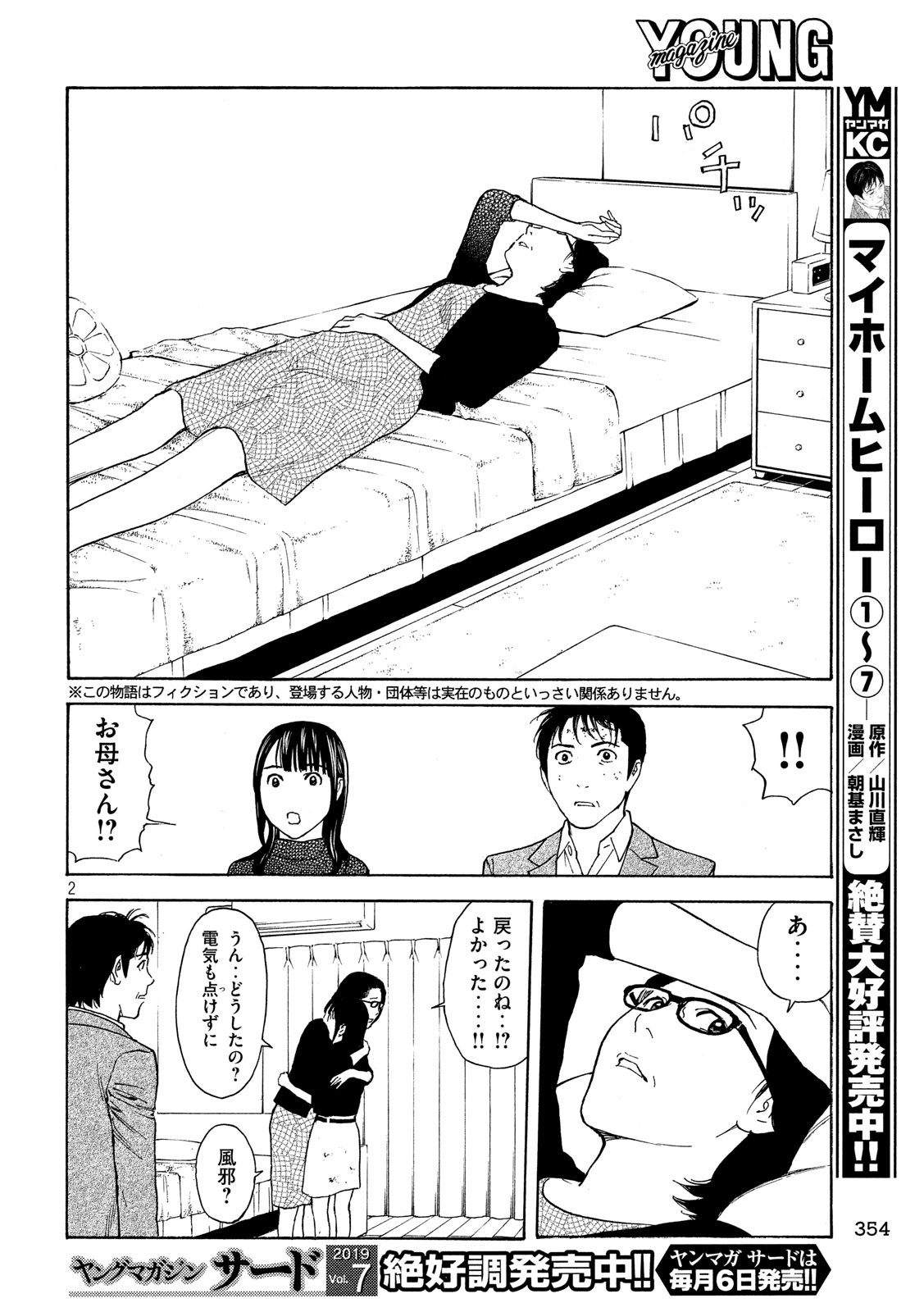 マイホームヒーロー 第71話 - Page 2