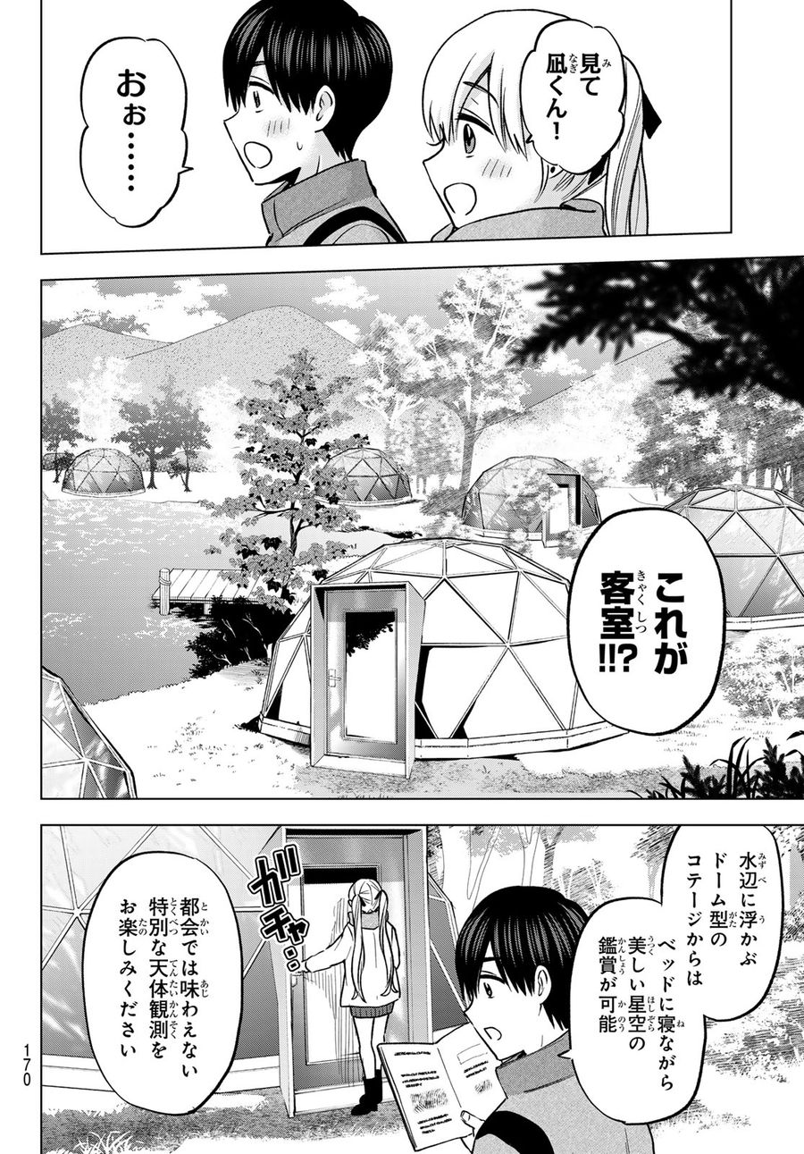 カッコウの許嫁 第189話 - Page 6