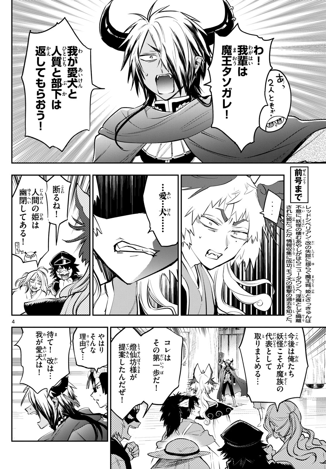 魔王城でおやすみ 第343話 - Page 4