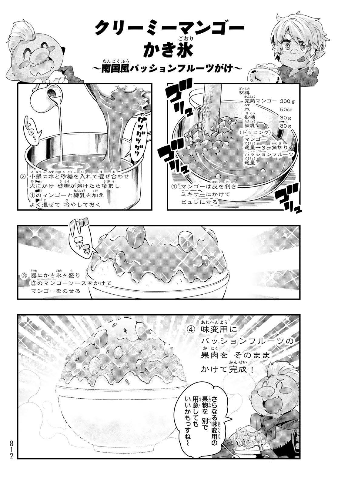 転生したらスライムだった件 #美食伝〜ペコとリムルの料理手帖〜 第5話 - Page 26