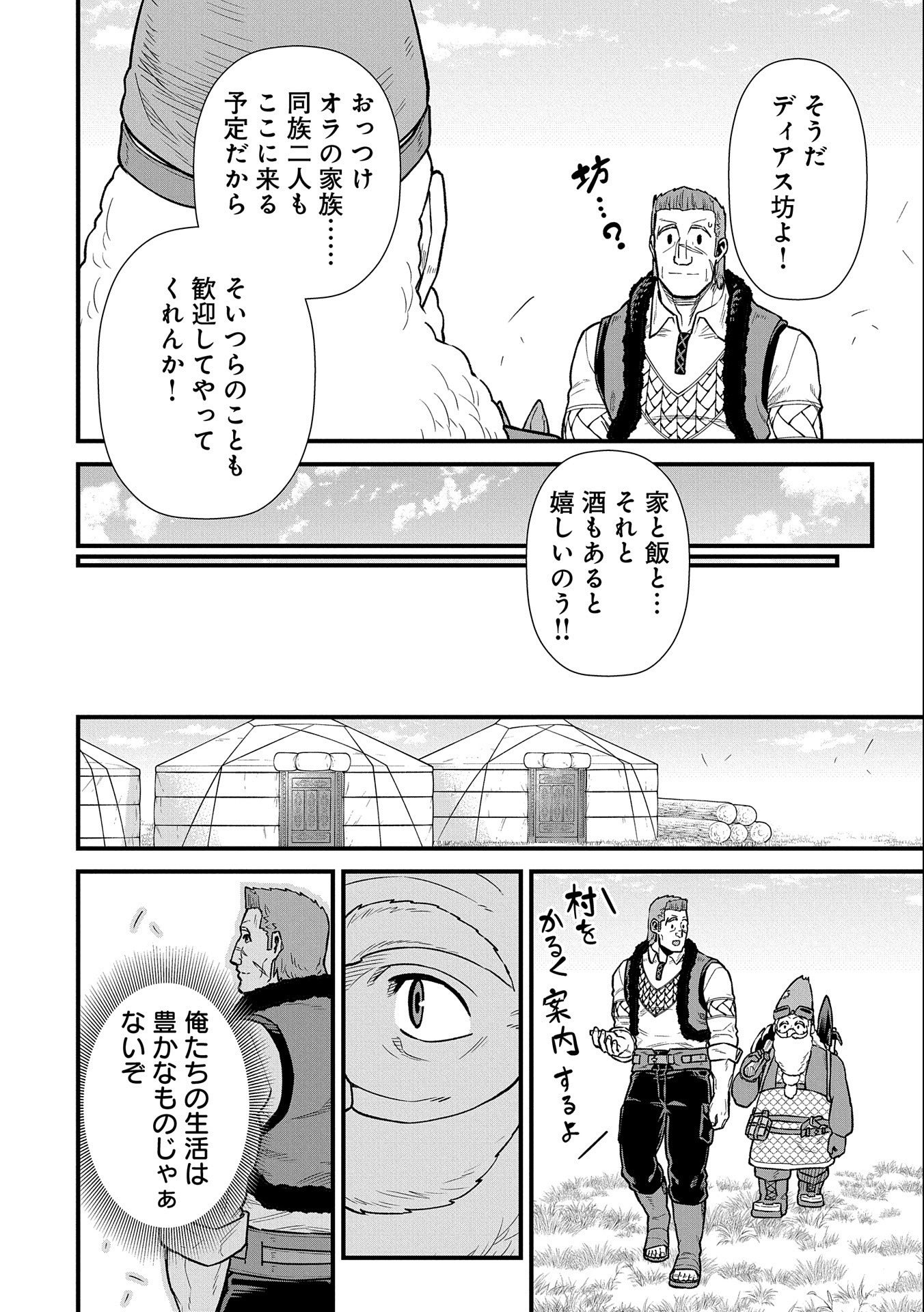 領民0人スタートの辺境領主様 第43話 - Page 8