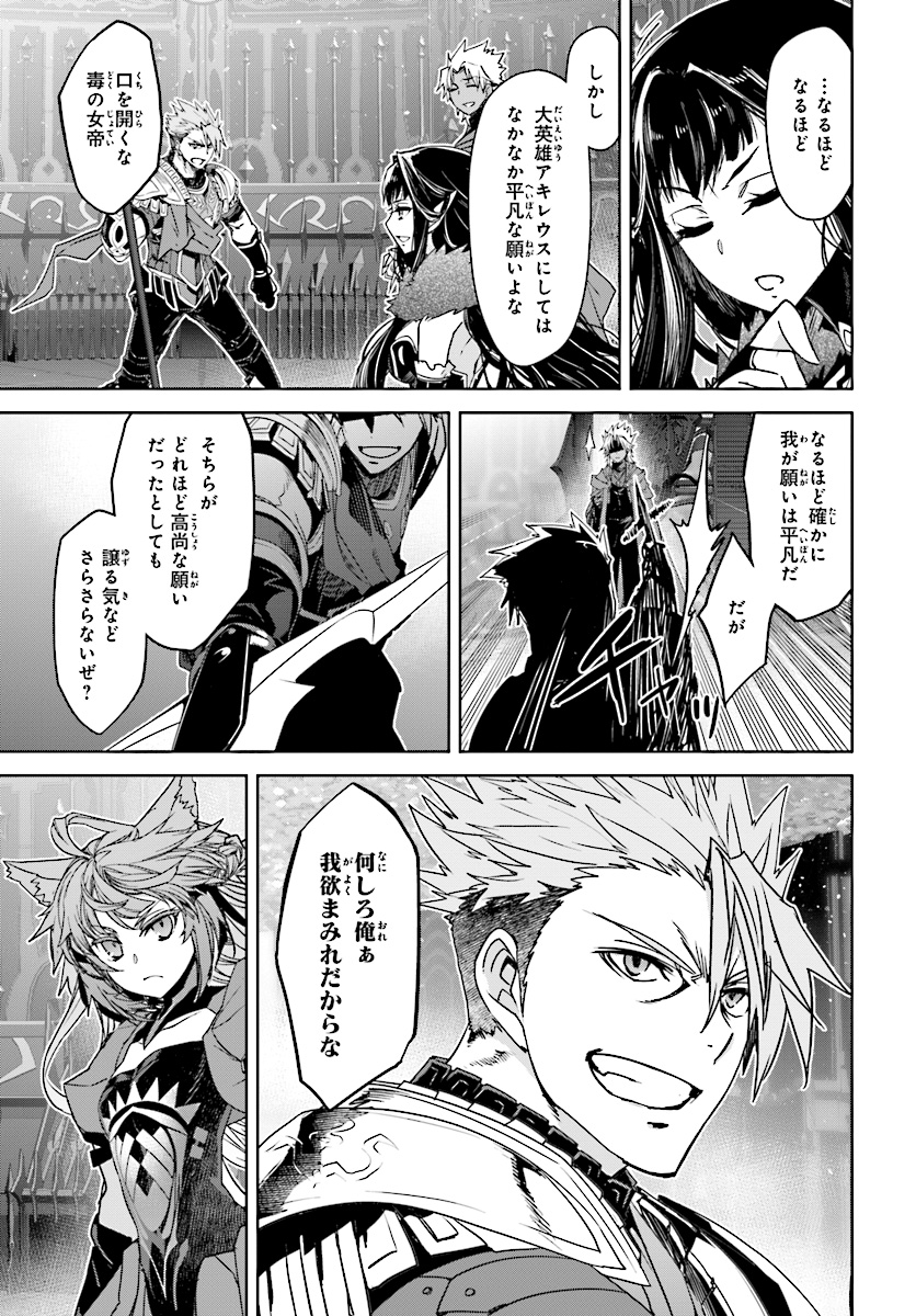 Fate / Apocrypha 第38話 - Page 9