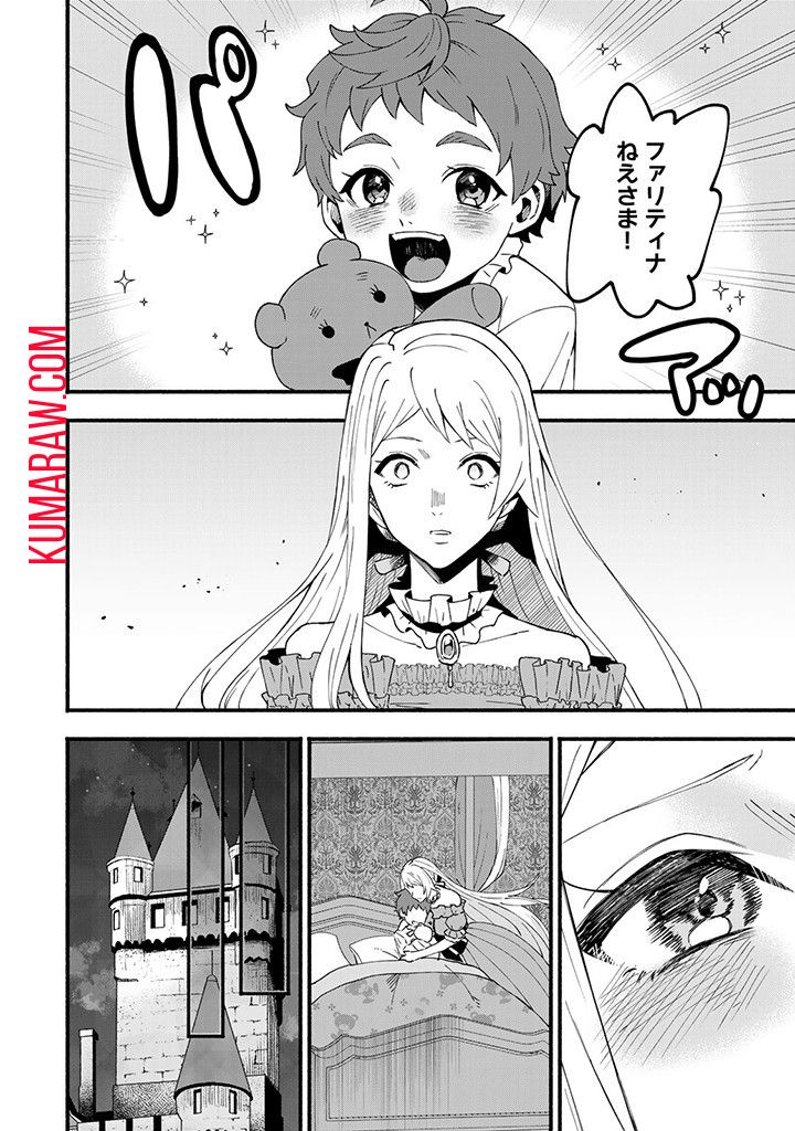 悪夢令嬢は一家滅亡の夢を見た ～私の目的は生き延びることです～ 第2話 - Page 30