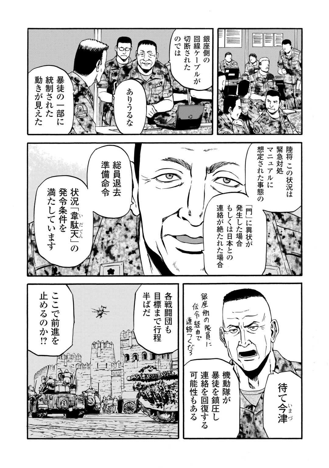 ゲート―自衛隊彼の地にて、斯く戦えり 第126話 - Page 9