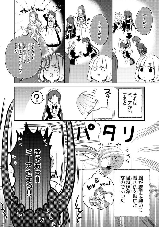 ティアムーン帝国物語 ～断頭台から始まる、姫の転生逆転ストーリー～ 第10.1話 - Page 6