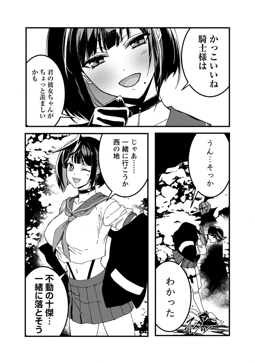 異世界バトルロイヤル 第11話 - Page 25