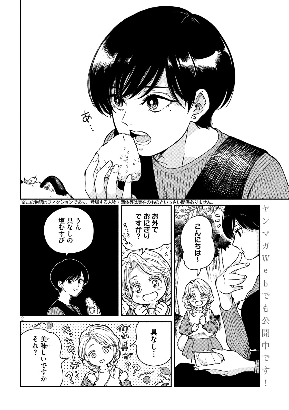 雨と君と 第80話 - Page 2