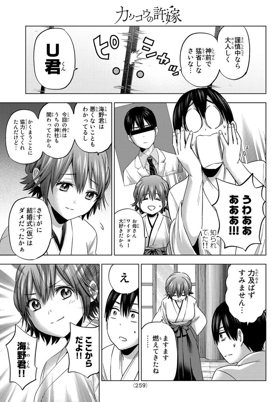 カッコウの許嫁 第92話 - Page 7