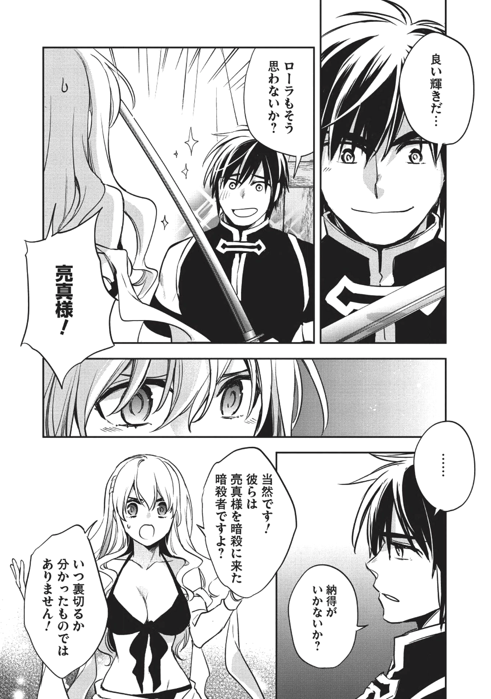 ウォルテニア戦記 第20話 - Page 29