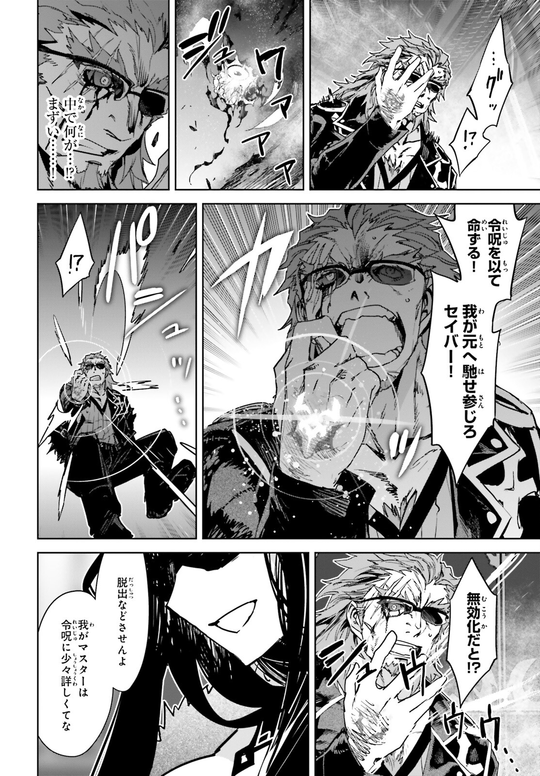 Fate / Apocrypha 第63話 - Page 22