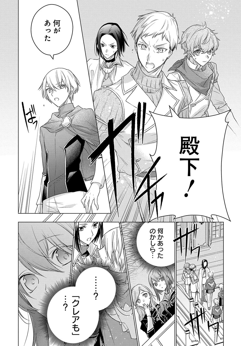 元、落ちこぼれ公爵令嬢です。 THE COMIC 第7話 - Page 6