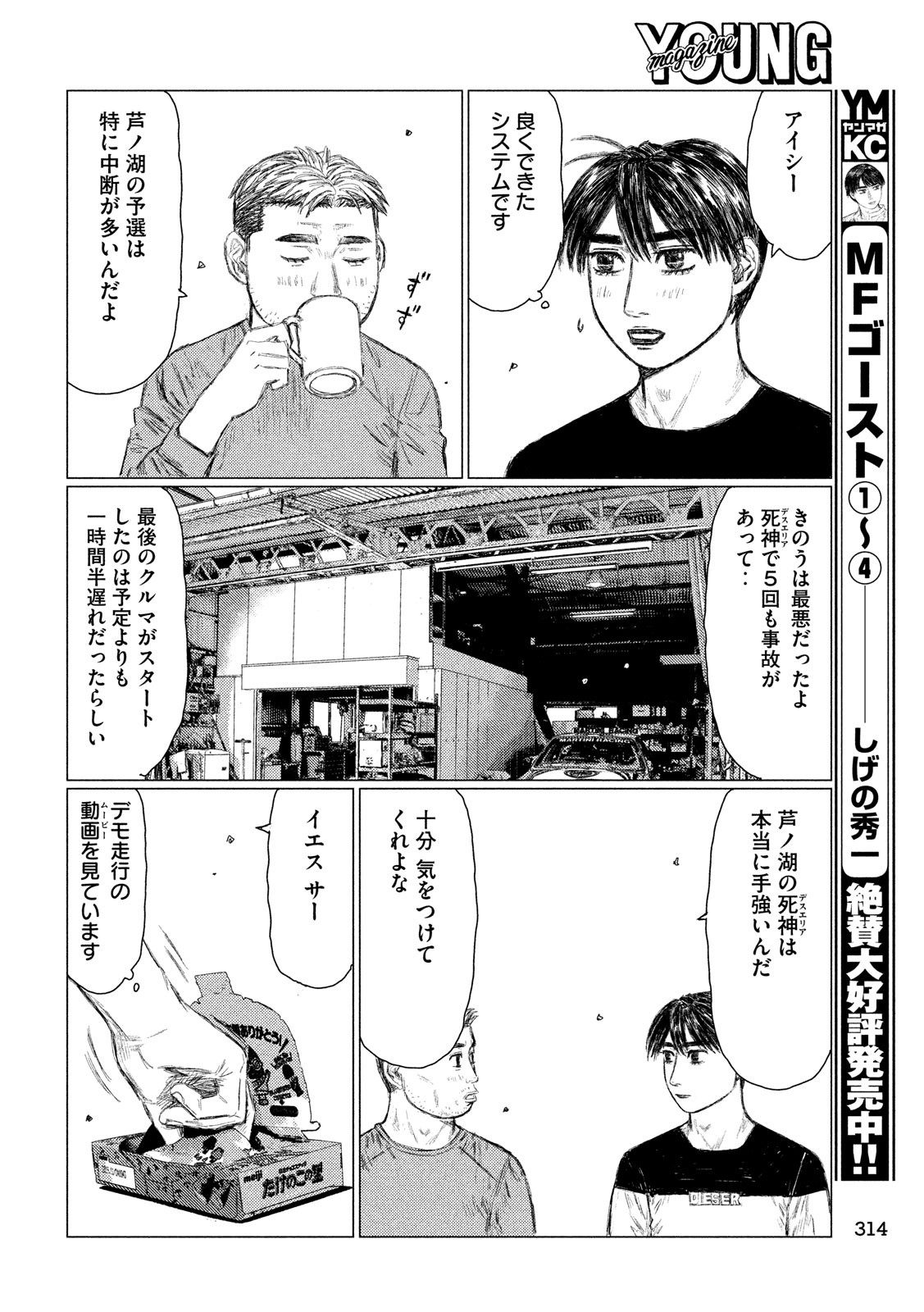 MFゴースト 第55話 - Page 6