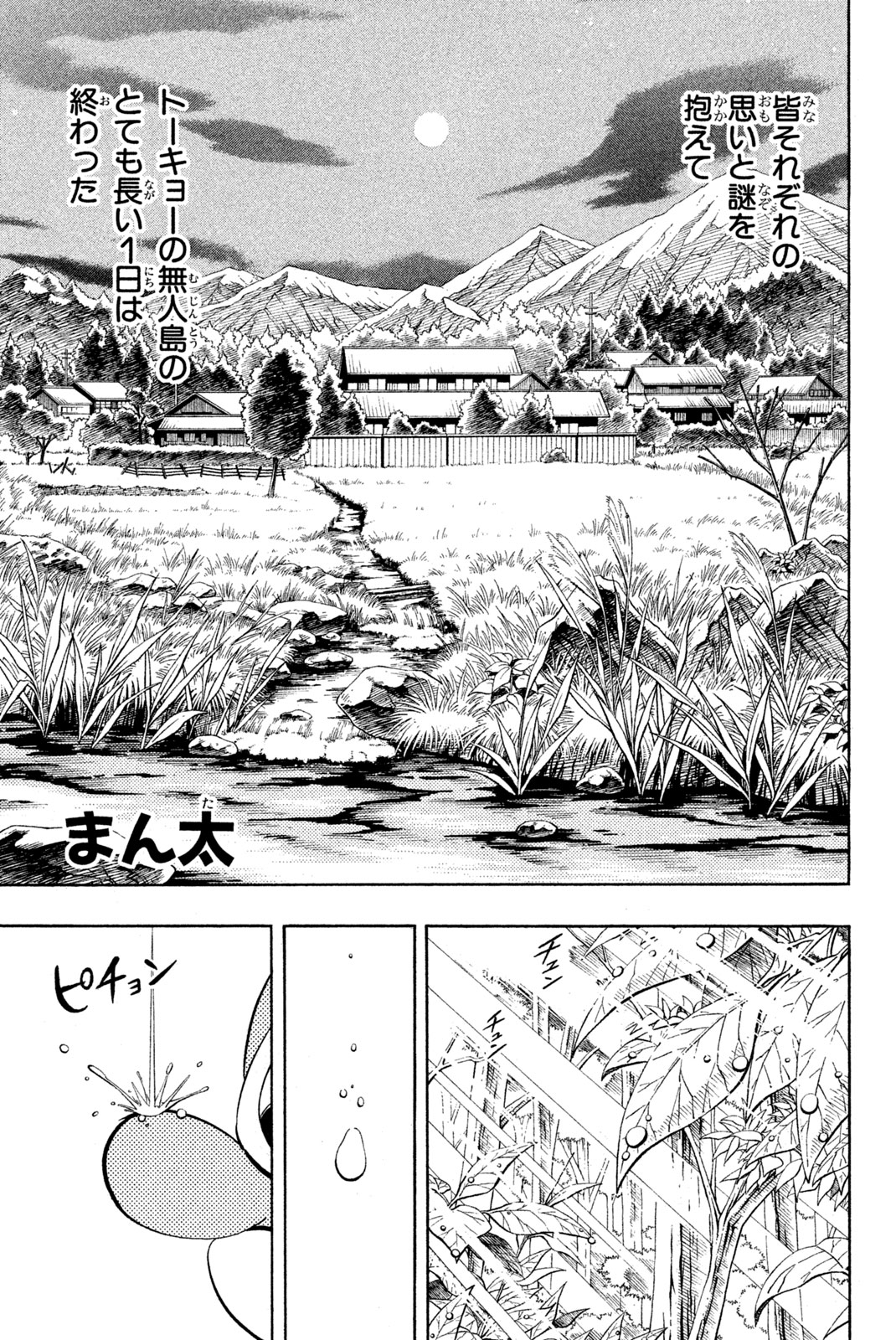 シャーマンキングザスーパースター 第207話 - Page 15
