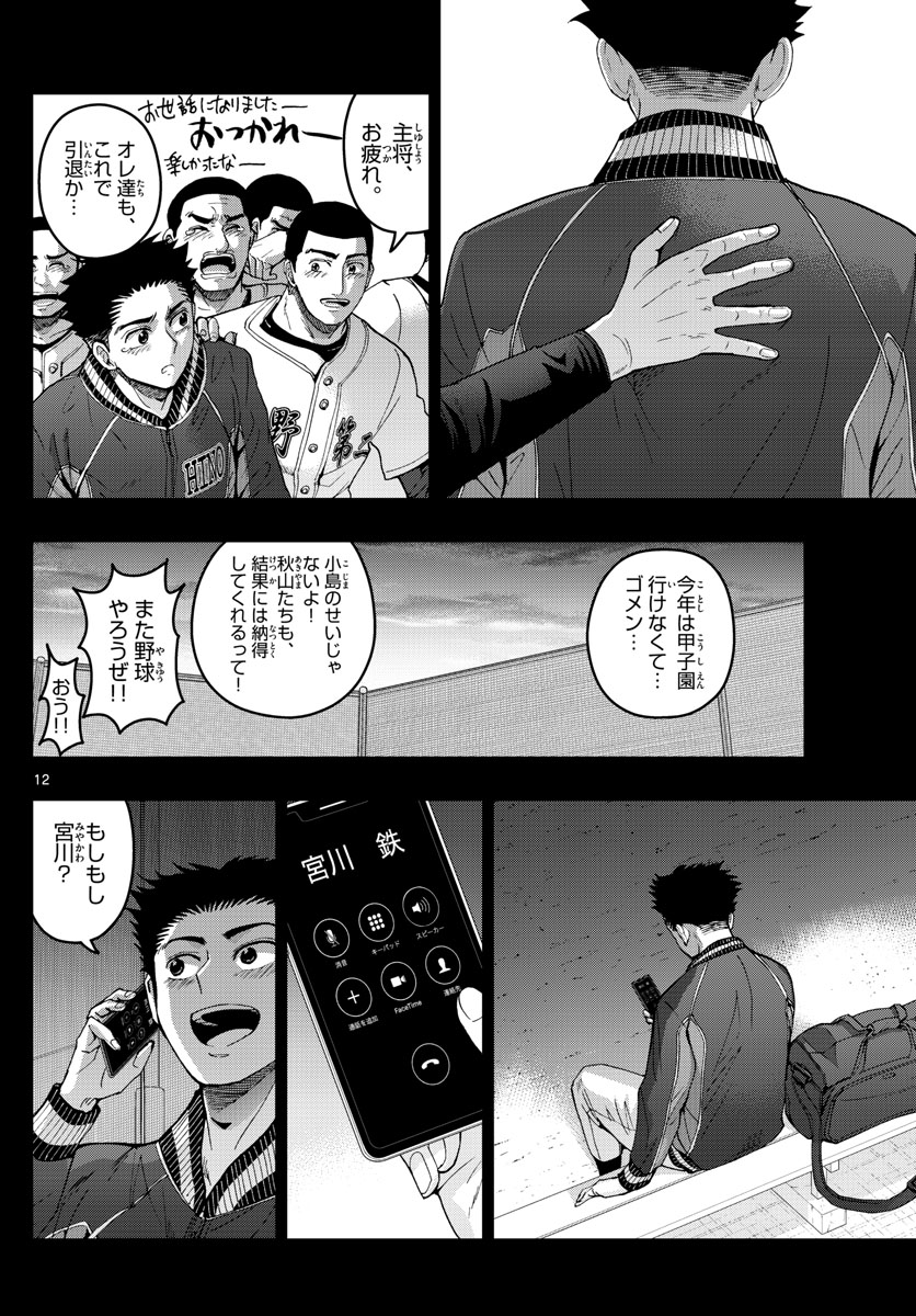 あおざくら防衛大学校物語 第191話 - Page 13