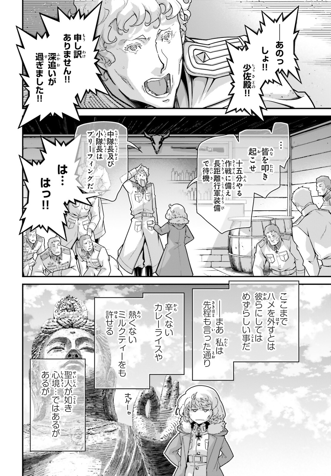 幼女戦記 第91話 - Page 16