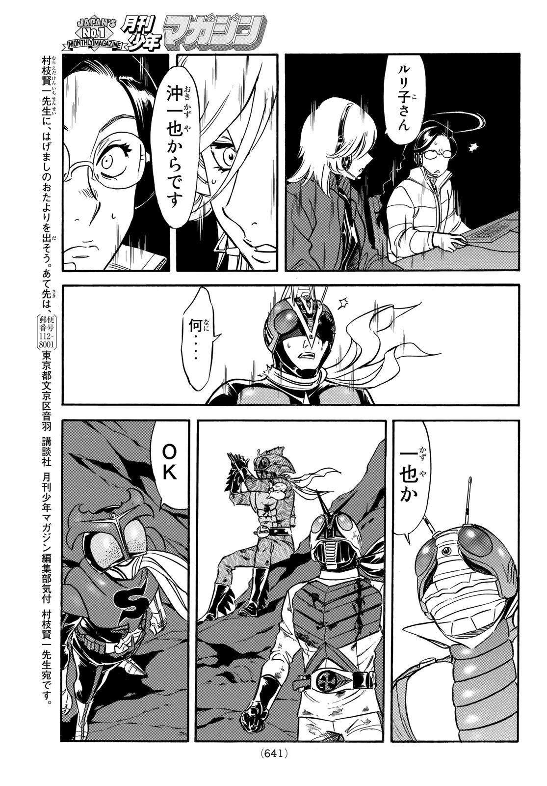 新仮面ライダーSPIRITS 第149話 - Page 55