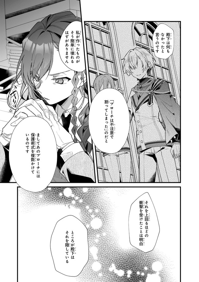 サイレント・ウィッチ 沈黙の魔女の隠しごと 第1.1話 - Page 19