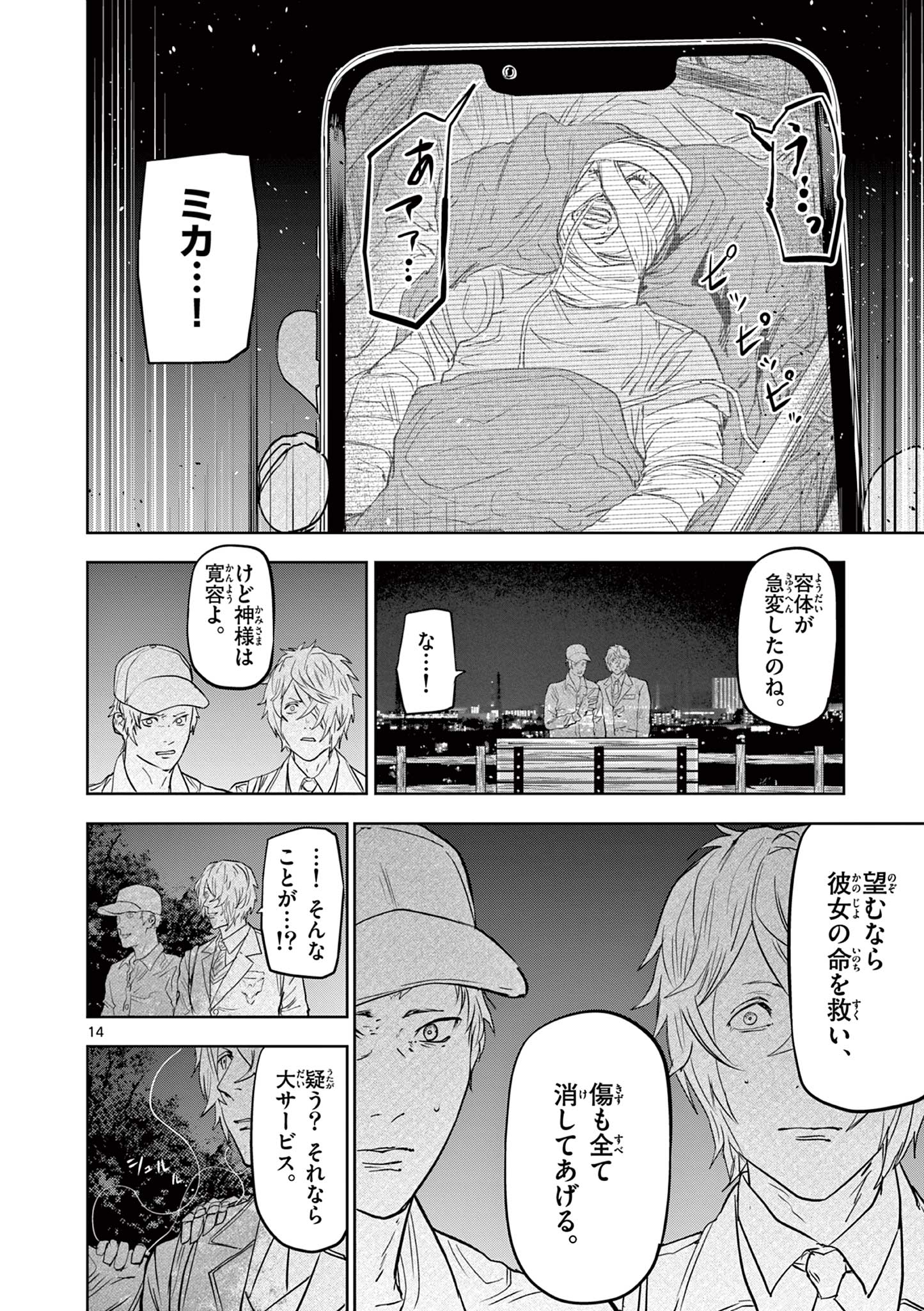 ギュゲスのふたり 第47話 - Page 14