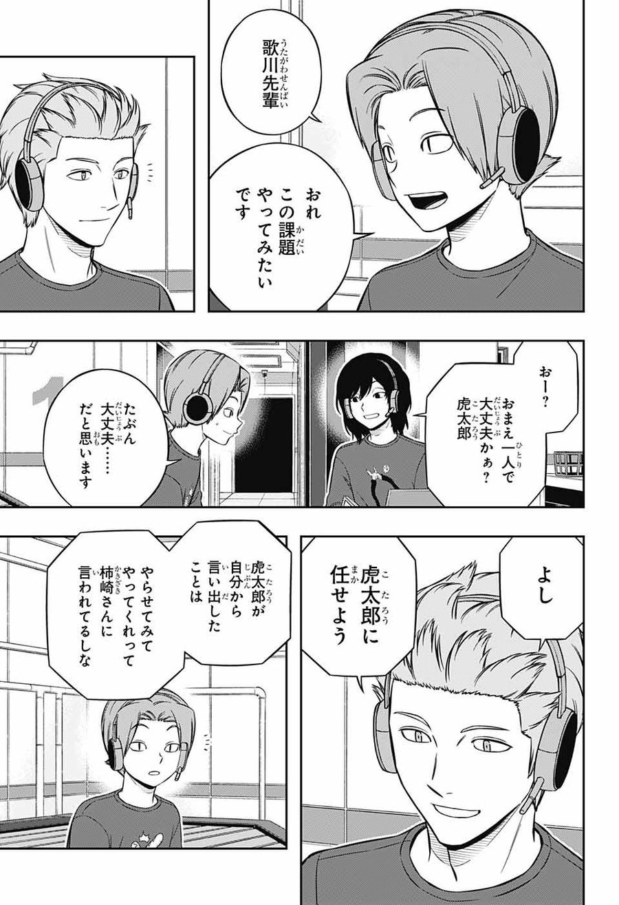ワートリ 第218話 - Page 19