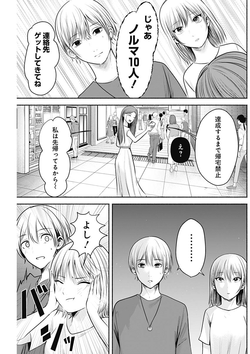 ハッピーマリオネット 第11話 - Page 5