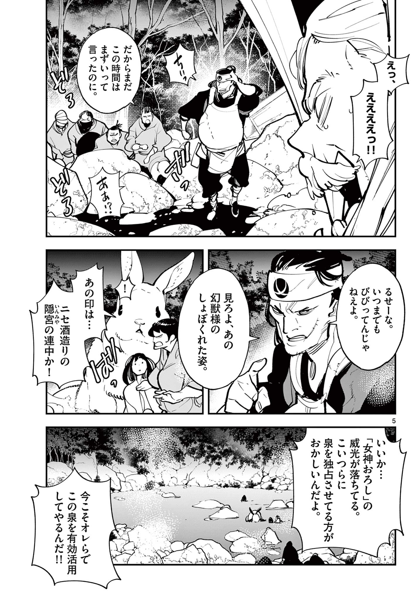 任侠転生 -異世界のヤクザ姫- 第43.1話 - Page 5