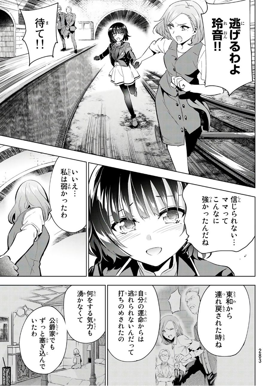 不滅のあなたへ 第103話 - Page 9