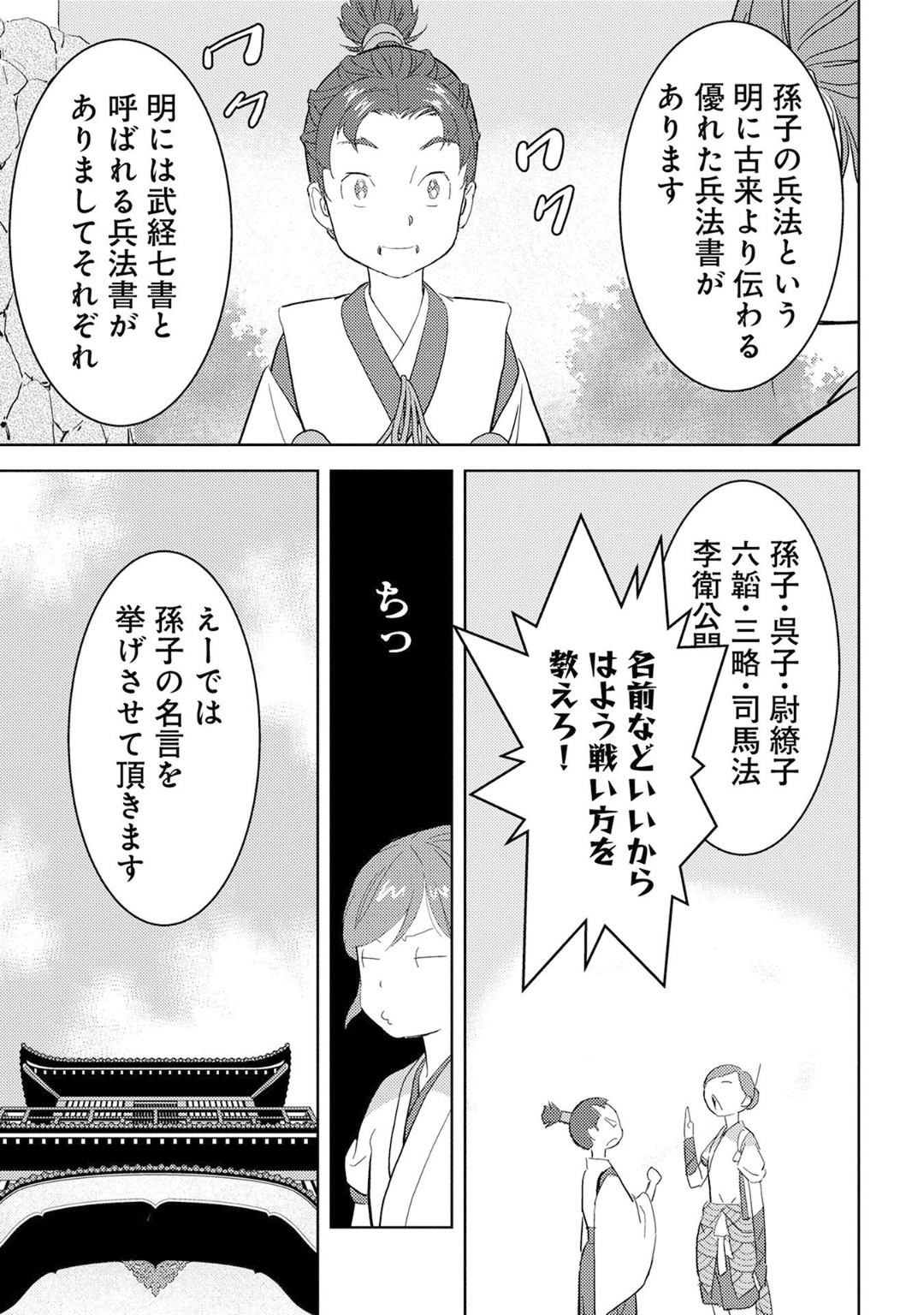 戦国小町苦労譚 第9話 - Page 29