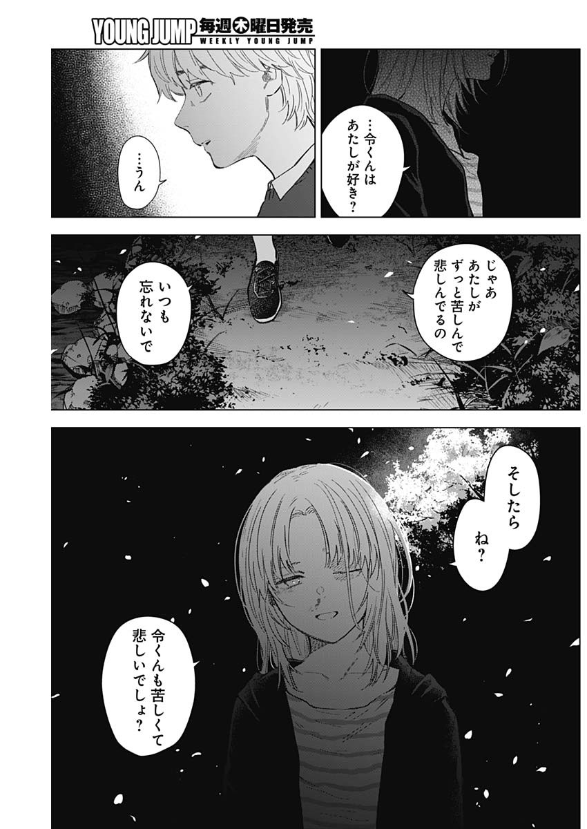 少年のアビス 第131話 - Page 15