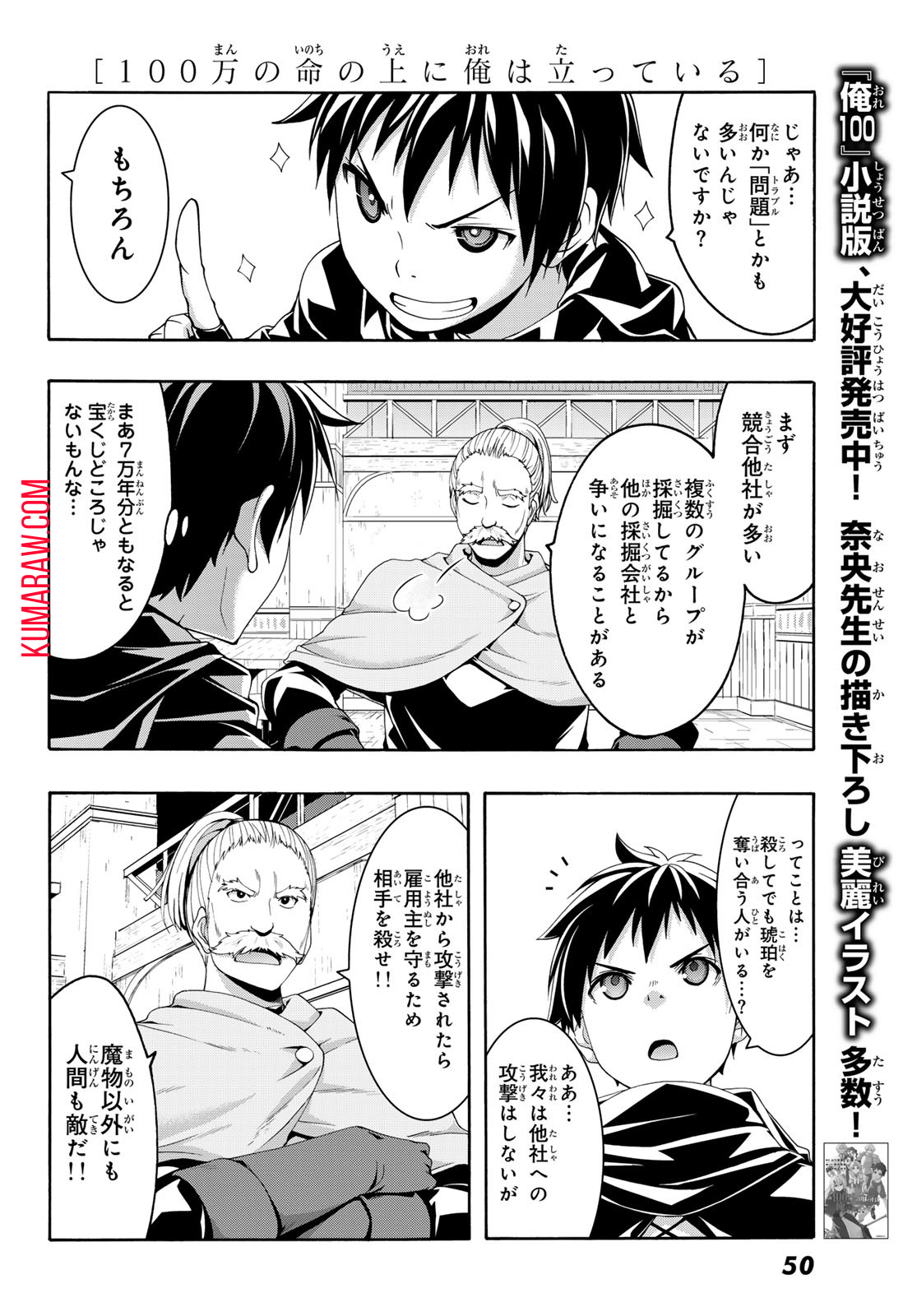 100万の命の上に俺は立っている 第90話 - Page 8