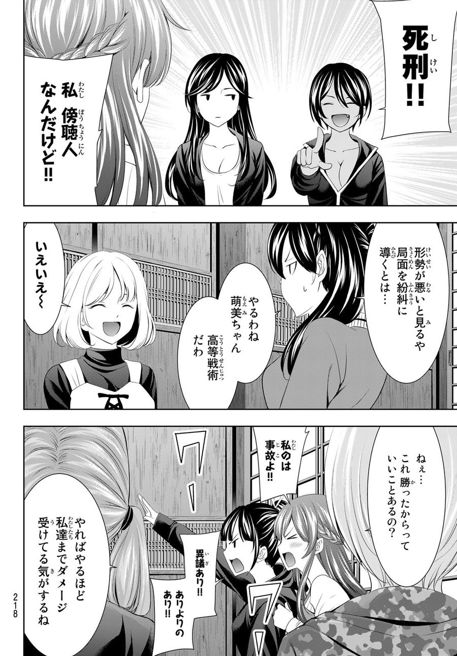 女神のカフェテラス 第79話 - Page 12