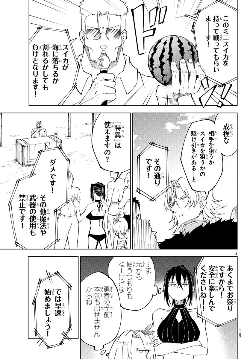 気絶勇者と暗殺姫 第27話 - Page 3