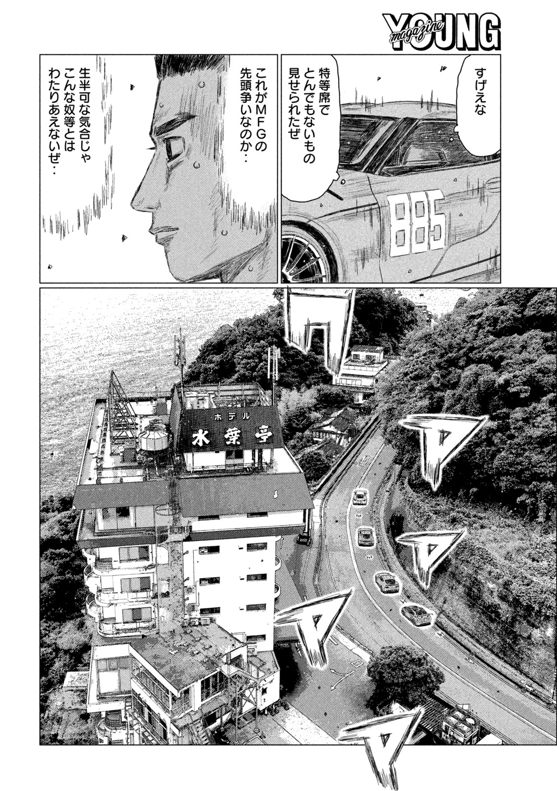 MFゴースト 第201話 - Page 6