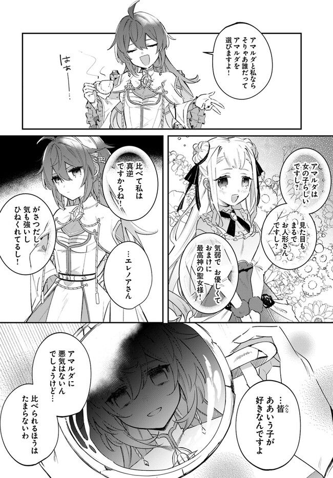 聖女様に醜い神様との結婚を押し付けられました 第4.1話 - Page 10