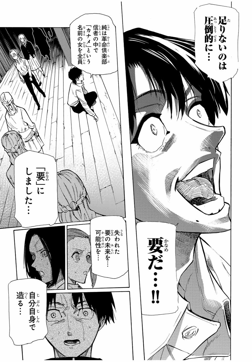 十字架のろくにん 第150話 - Page 17