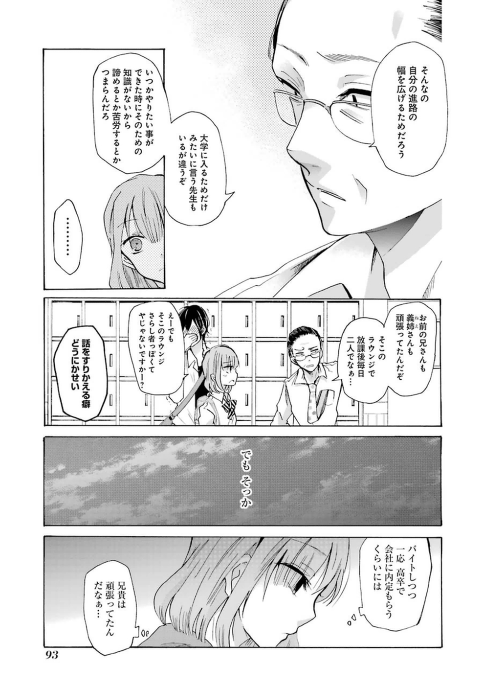 兄の嫁と暮らしています。 第6話 - Page 5