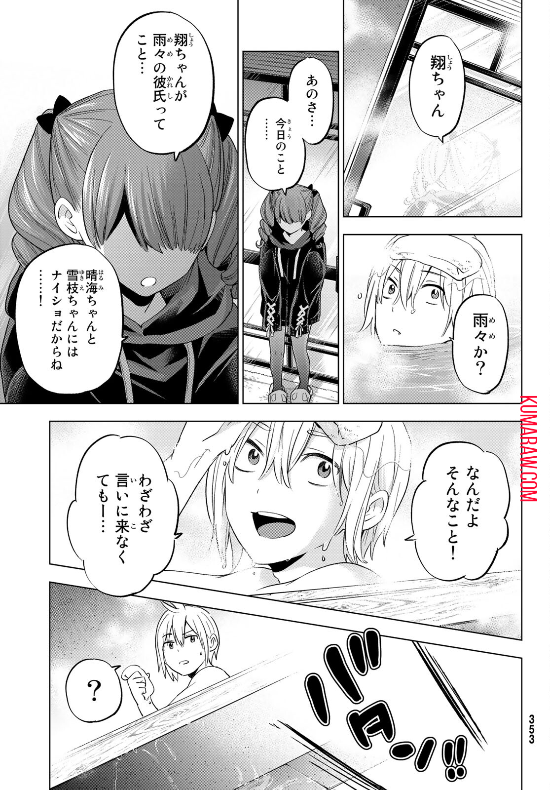 柊さんちの吸血事情 第9話 - Page 23