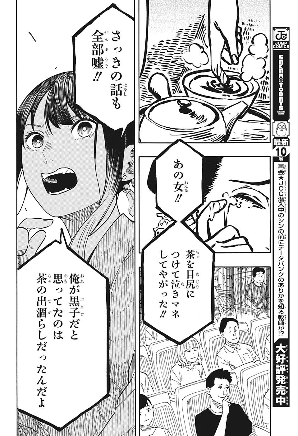 あかね噺 第48話 - Page 16