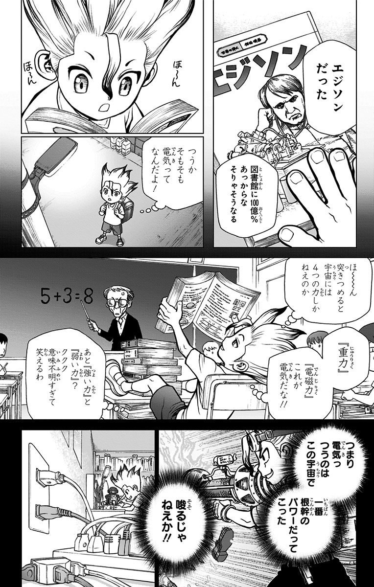 ドクターストーン 第25話 - Page 19