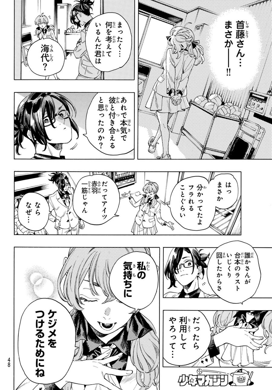 赤羽骨子のボディガード 第64話 - Page 12