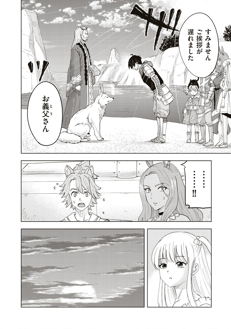 アルスの巨獣 第9話 - Page 10