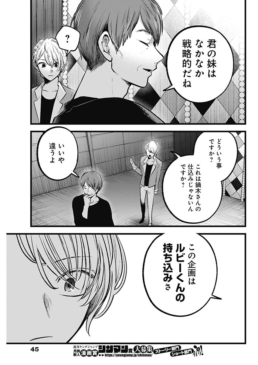 推しの子 第84話 - Page 13