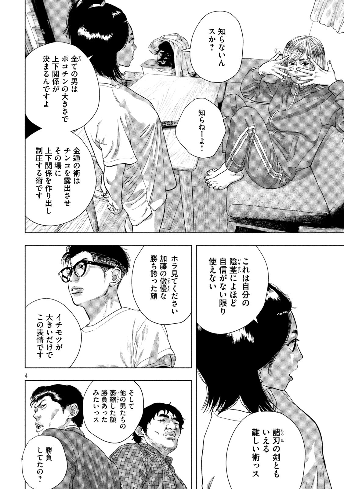 アンダーニンジャ 第80話 - Page 4