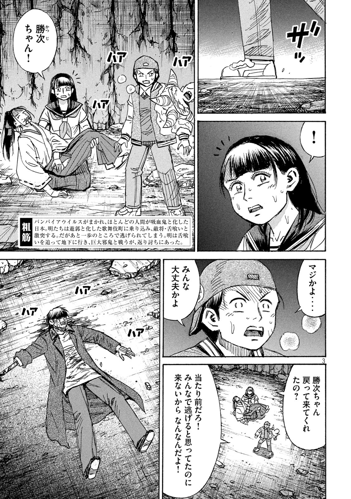 彼岸島 48日後… 第359話 - Page 3