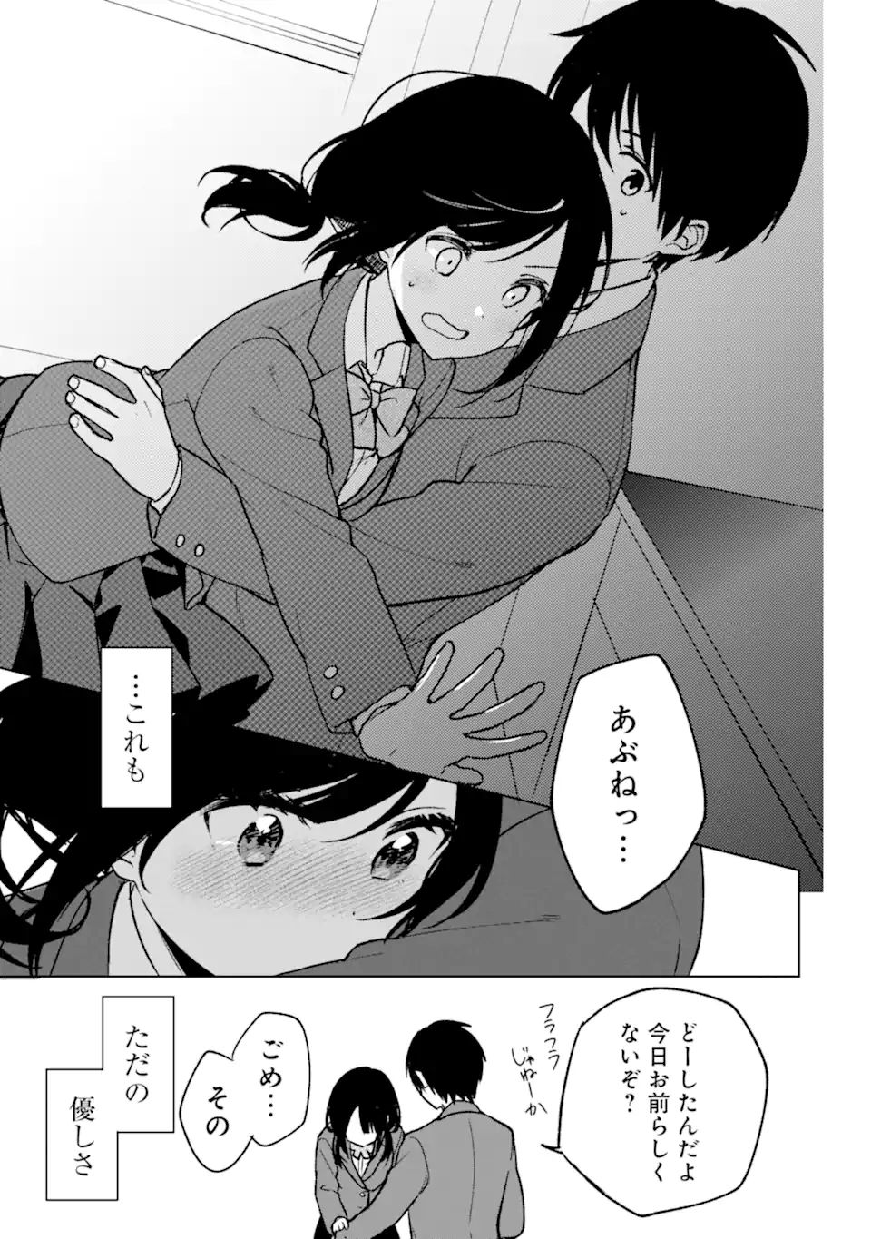 痴漢されそうになっているS級美少女を助けたら隣の席の幼馴染だった 第15話 - Page 13