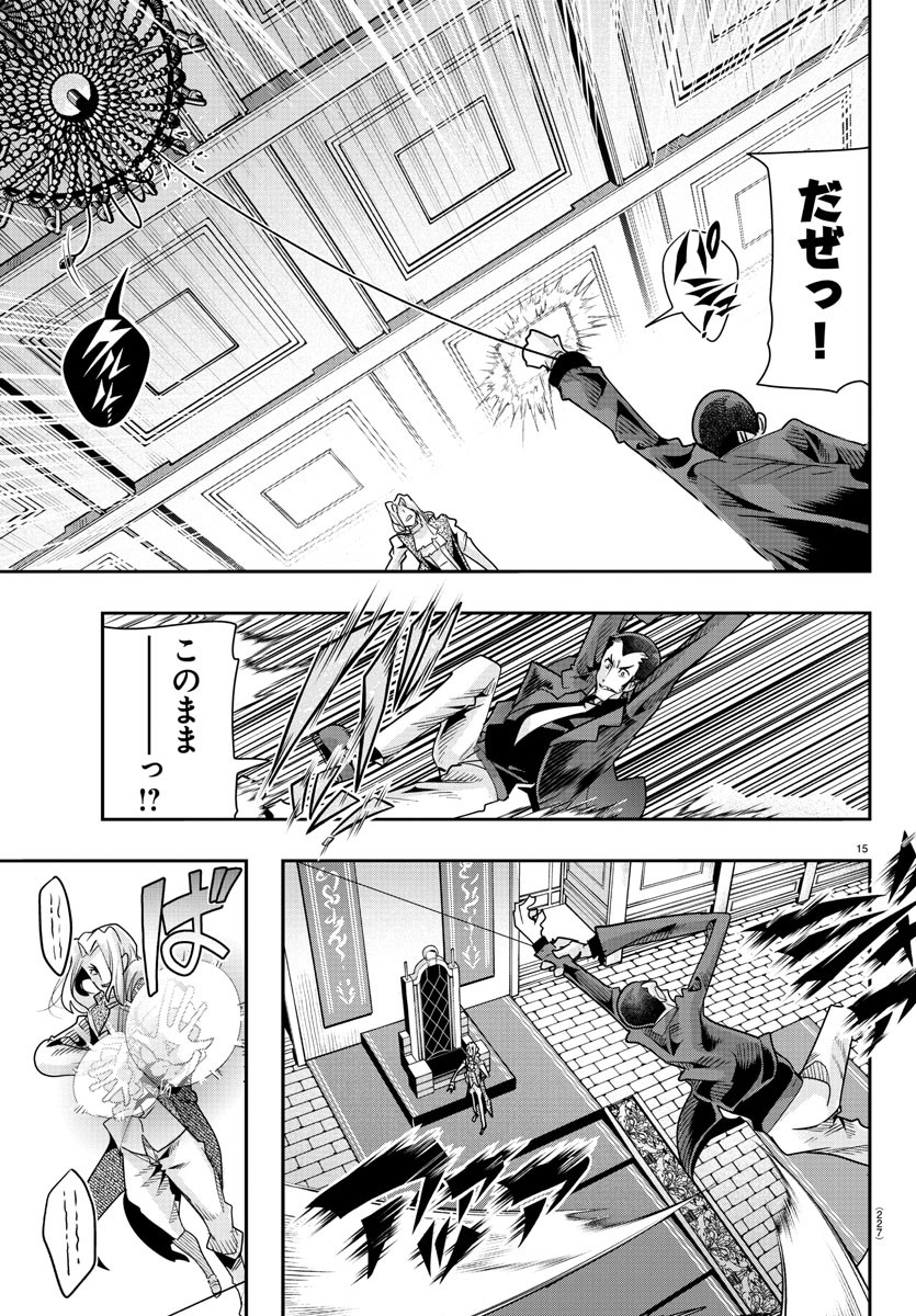 ルパン三世 異世界の姫君 ネイバーワールドプリンセス 第46話 - Page 15