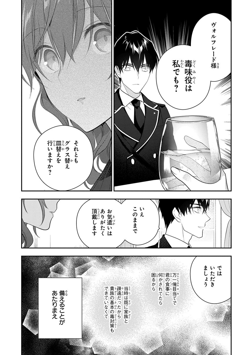 魔導具師ダリヤはうつむかない ～Dahliya Wilts No More～ 第15.1話 - Page 15