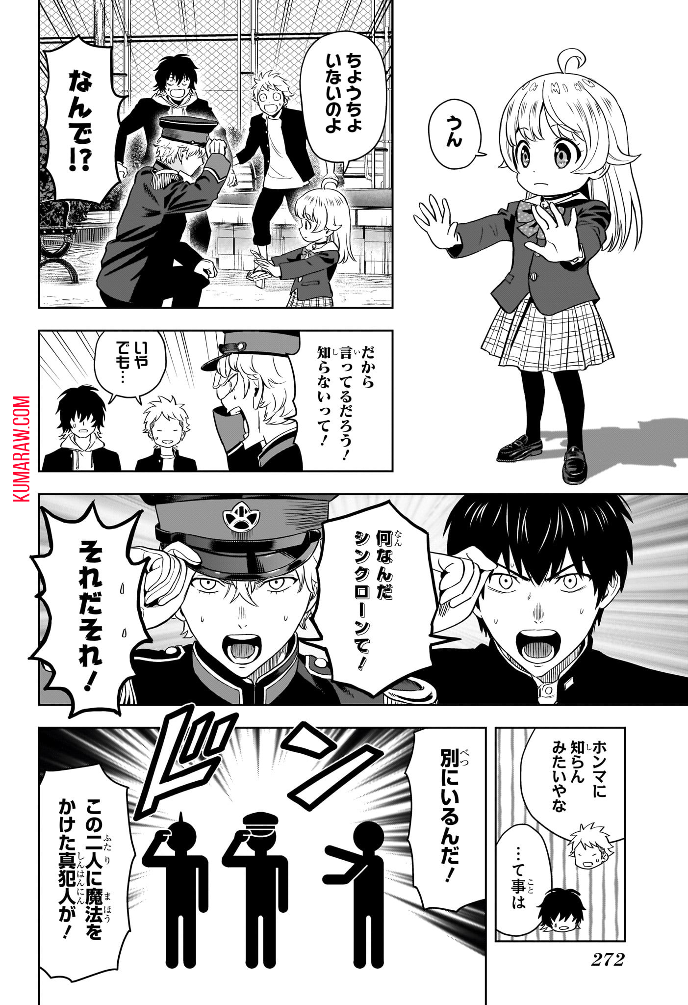 ウィッチ ウォッチ 第138話 - Page 16