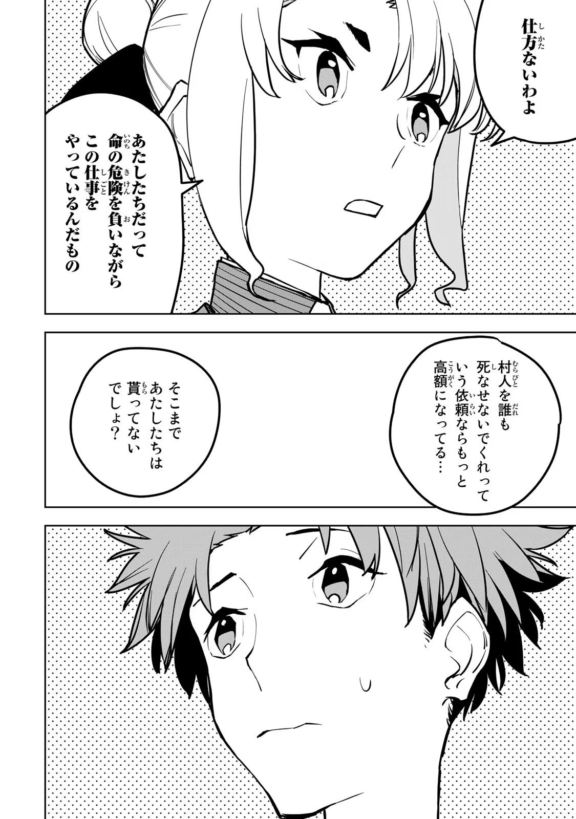 追放されたチート付与魔術師は気ままなセカンドライフを謳歌する 第21話 - Page 30