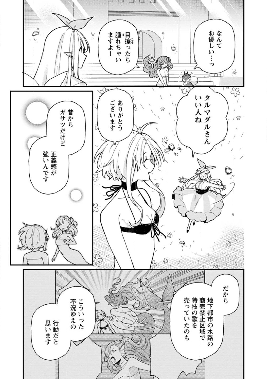 村人転生 最強のスローライフ 第61.2話 - Page 7