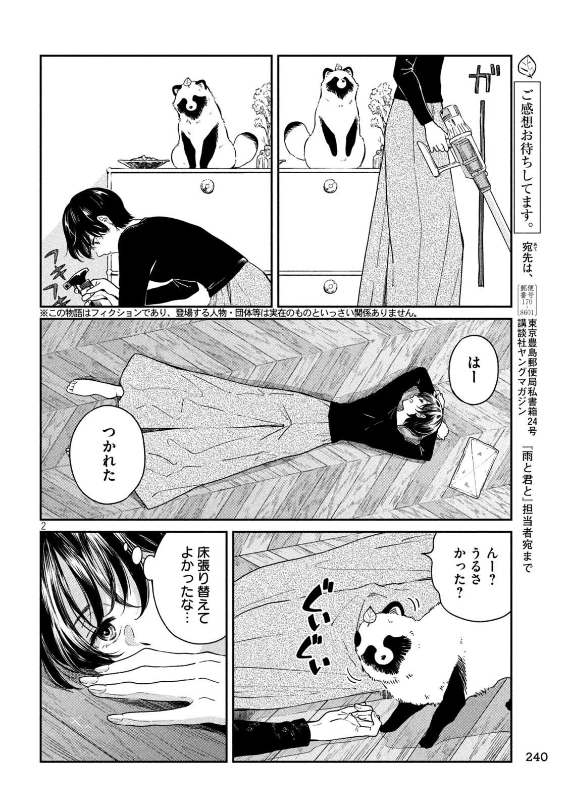 雨と君と 第103話 - Page 2